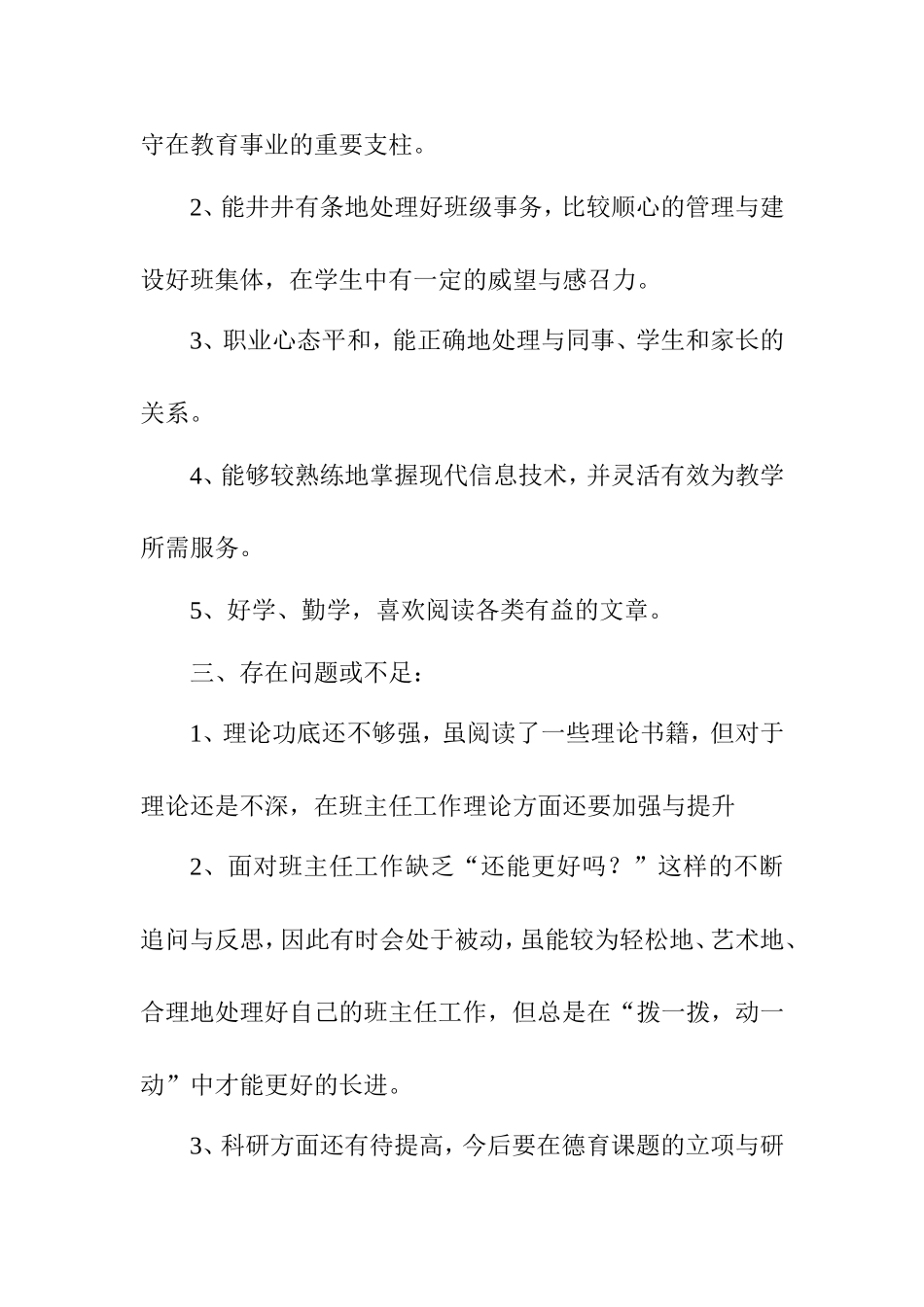 班主任两年发展规划_第2页