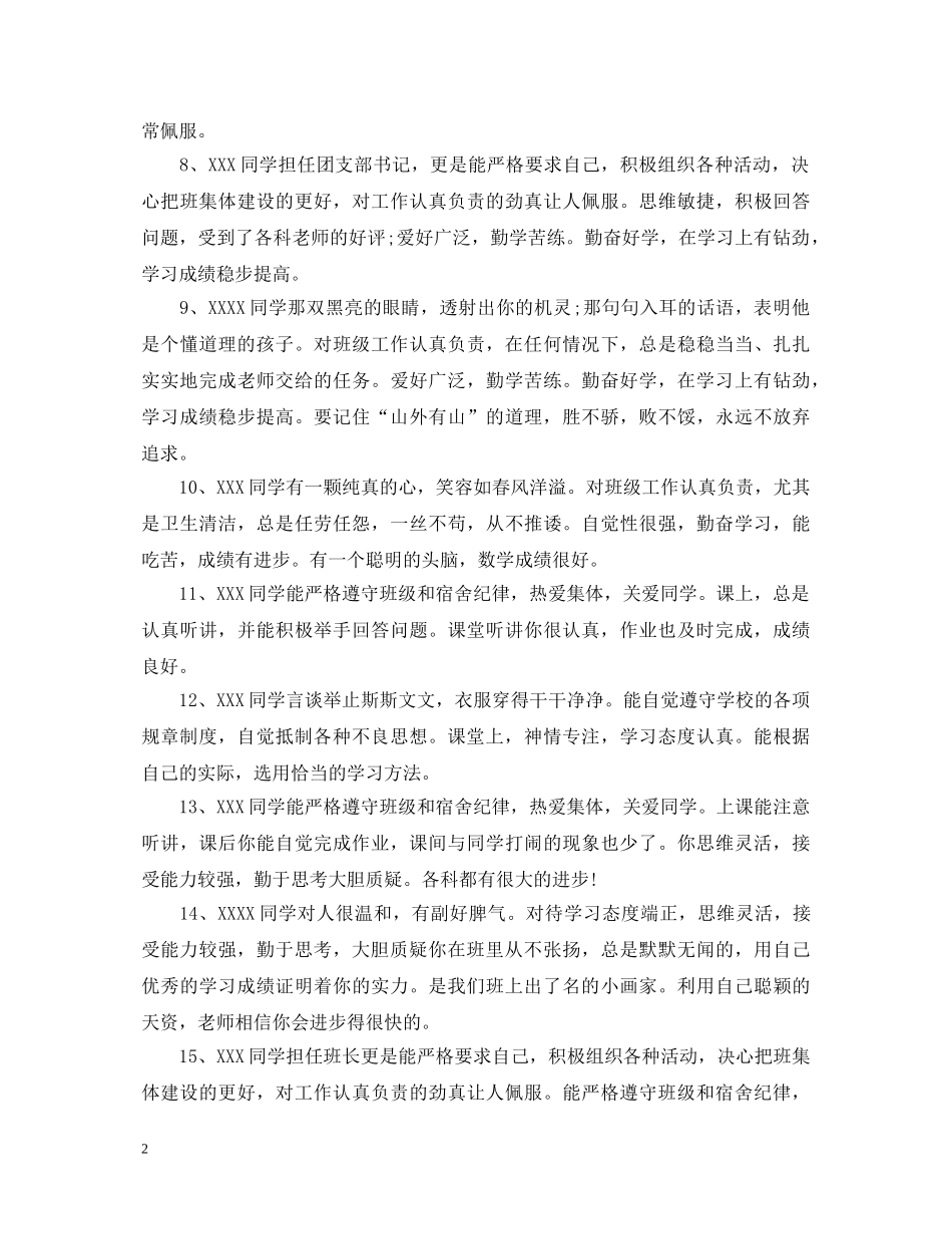 品德与社会期末评语 _第2页