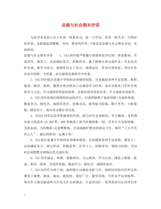 品德与社会期末评语 