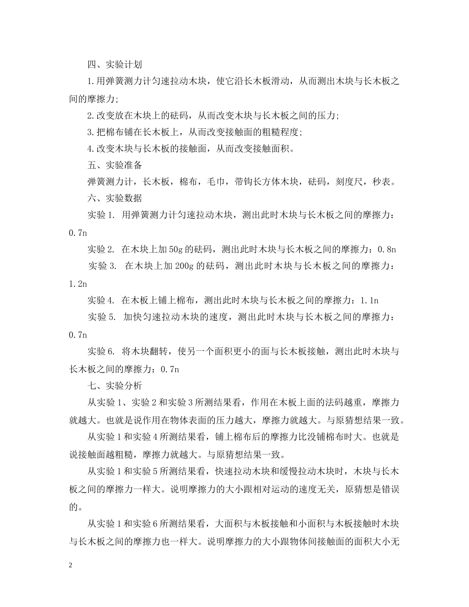 摩擦力大小和什么因素有关的实验报告 _第2页