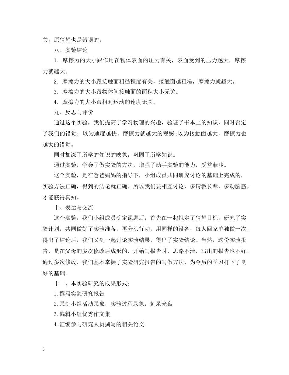 摩擦力大小和什么因素有关的实验报告 _第3页