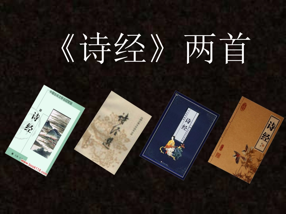 诗经氓采薇课件_第1页