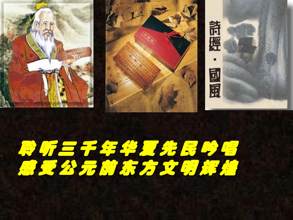 诗经氓采薇课件_第2页