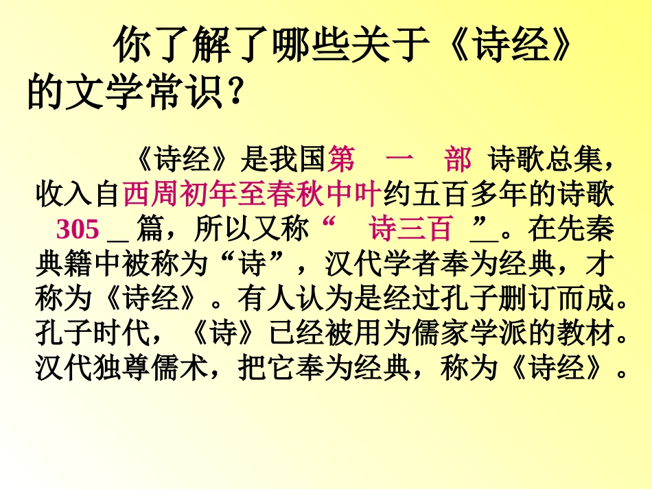 诗经氓采薇课件_第3页