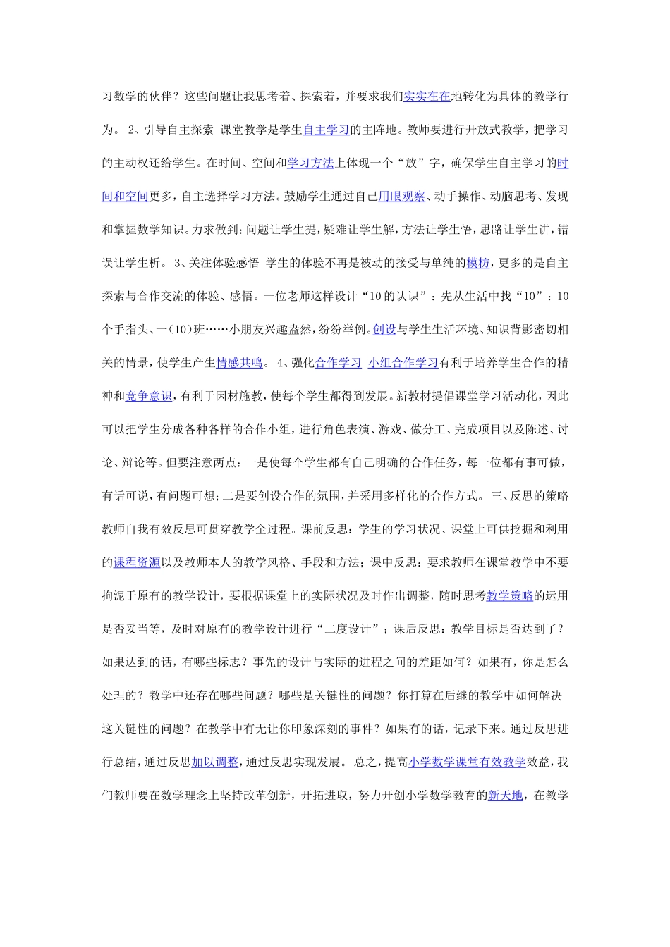 小学数学教学方法策略_第2页