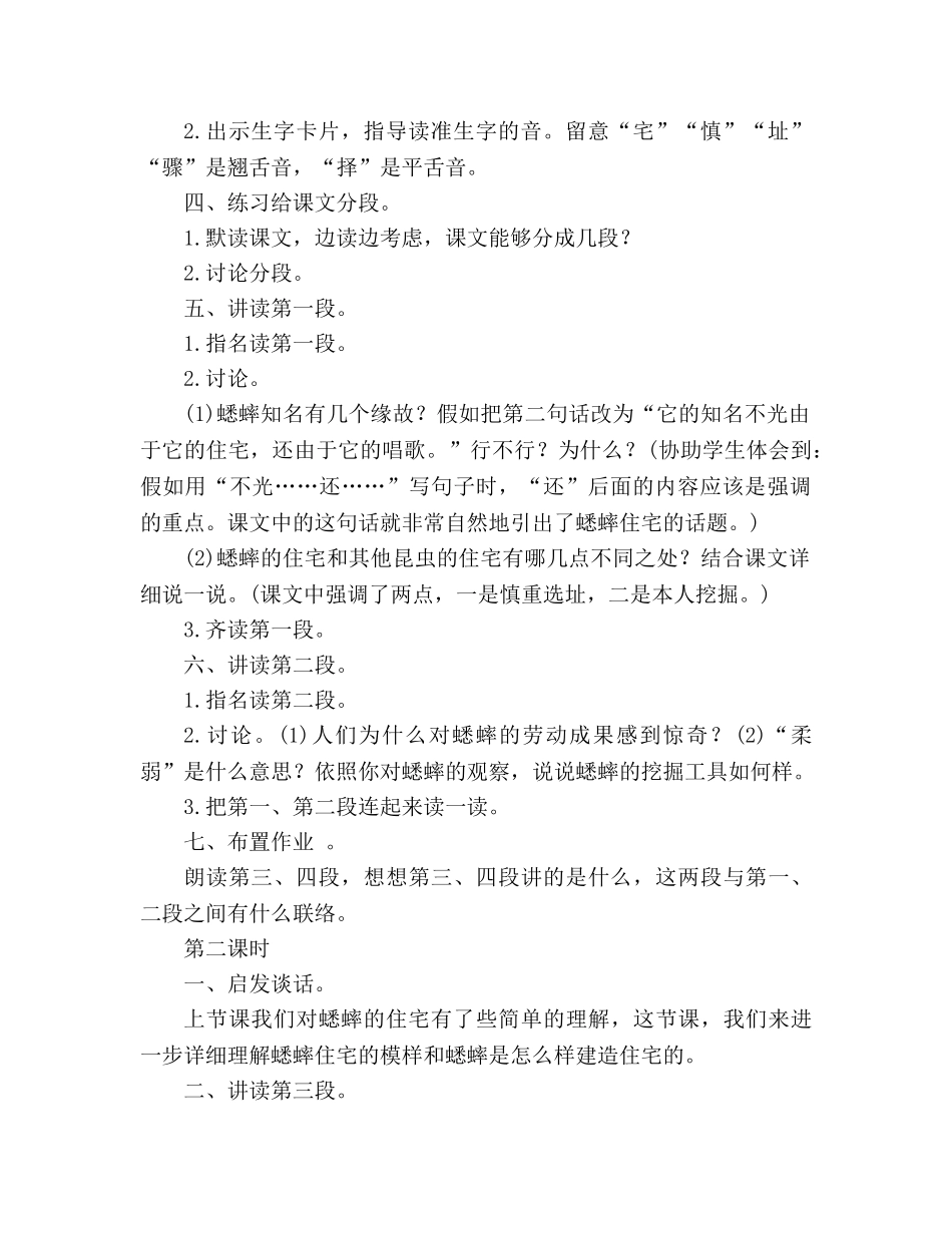 教案人教版四年级语文15 蟋蟀的住宅 一、教学要求 _第2页