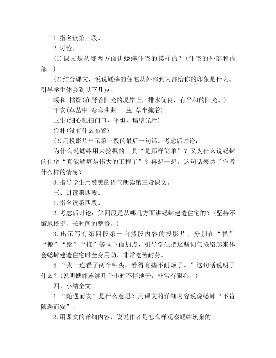 教案人教版四年级语文15 蟋蟀的住宅 一、教学要求 _第3页