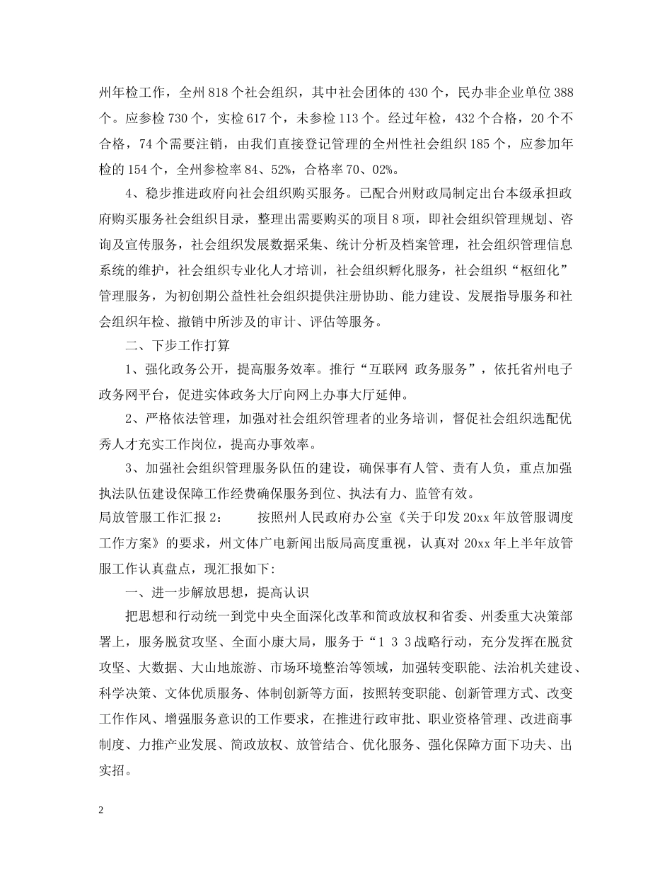 局放管服工作汇报 _第2页