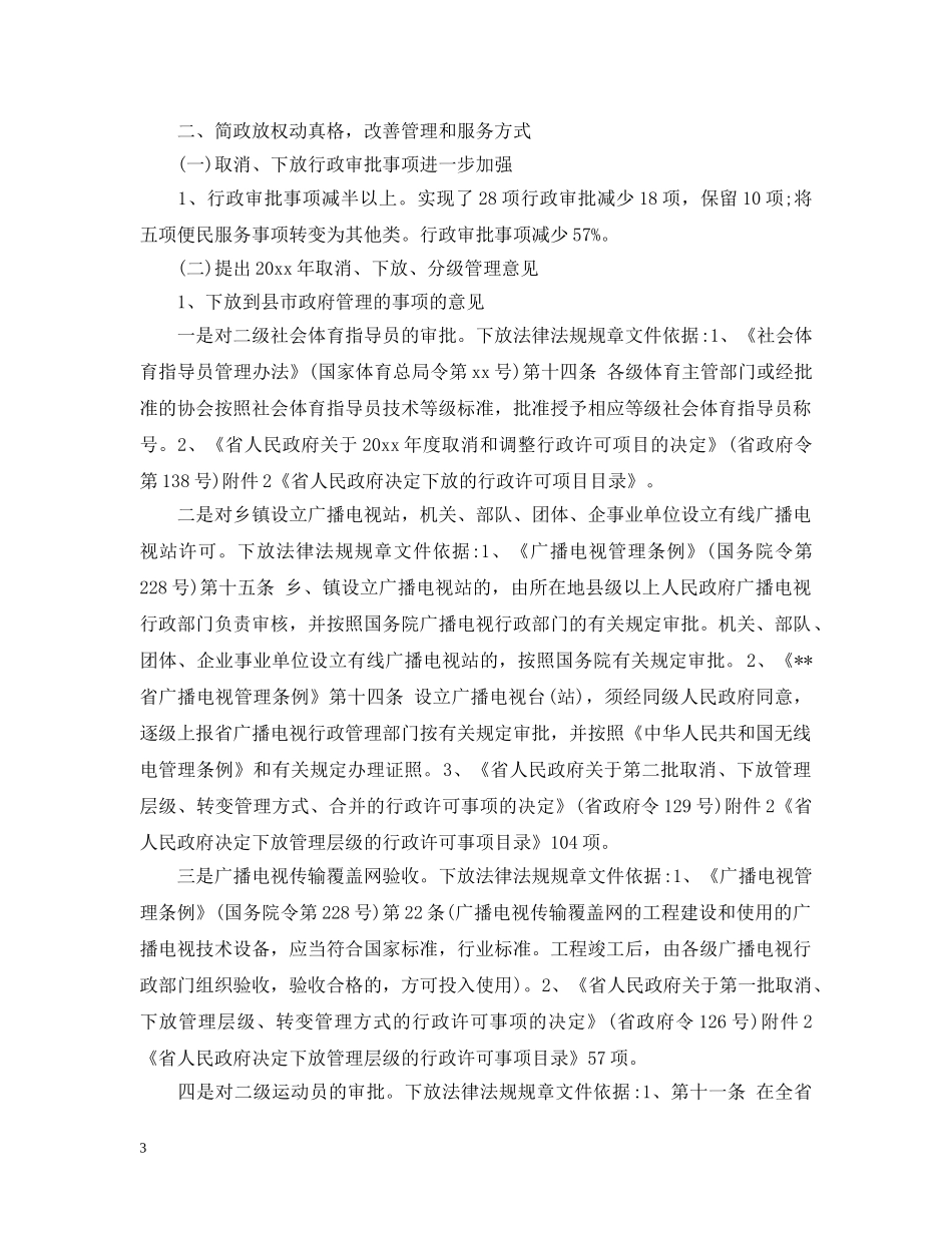 局放管服工作汇报 _第3页