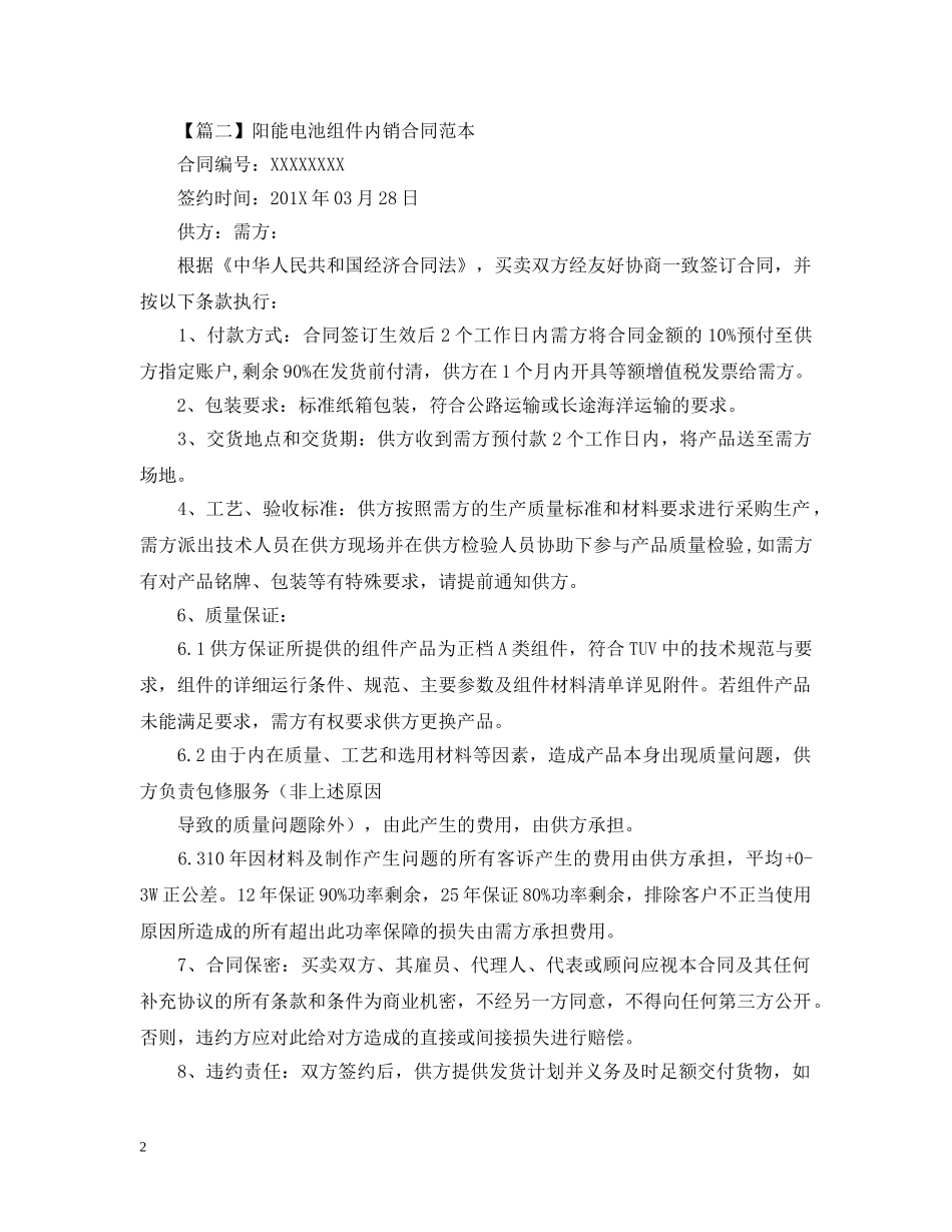 内销产品购销合同范本_第2页