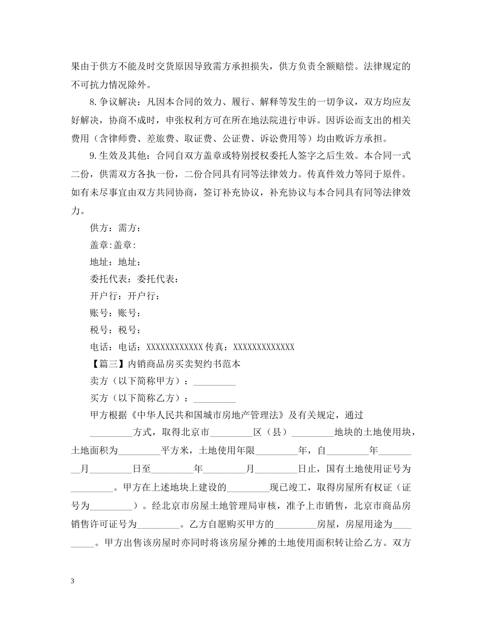 内销产品购销合同范本_第3页