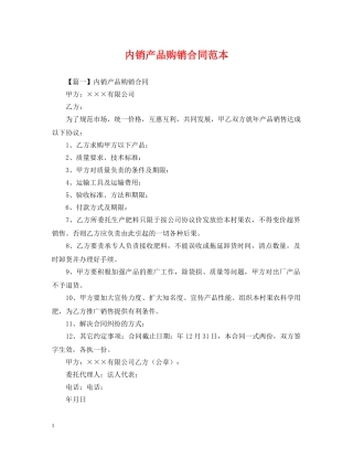 内销产品购销合同范本
