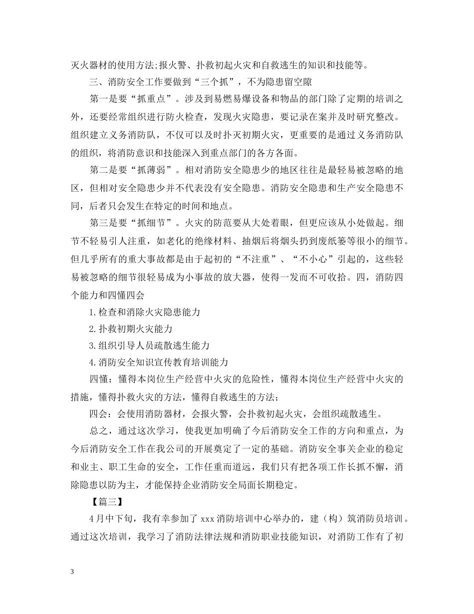 公司消防安全培训心得体会范文精选 _第3页
