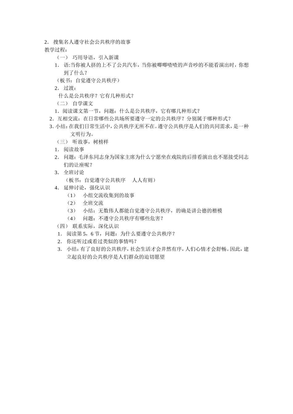 热爱科学勤奋学习_第2页