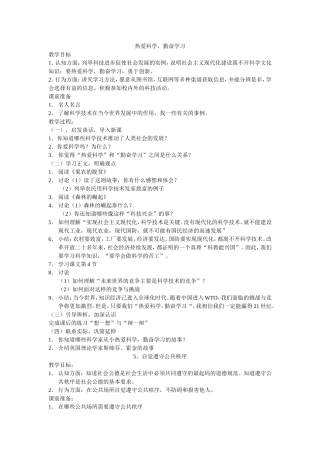 热爱科学勤奋学习