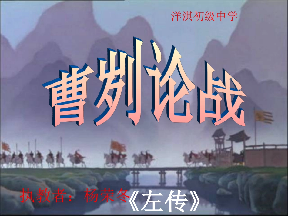 曹刿论战 第二课时_第1页