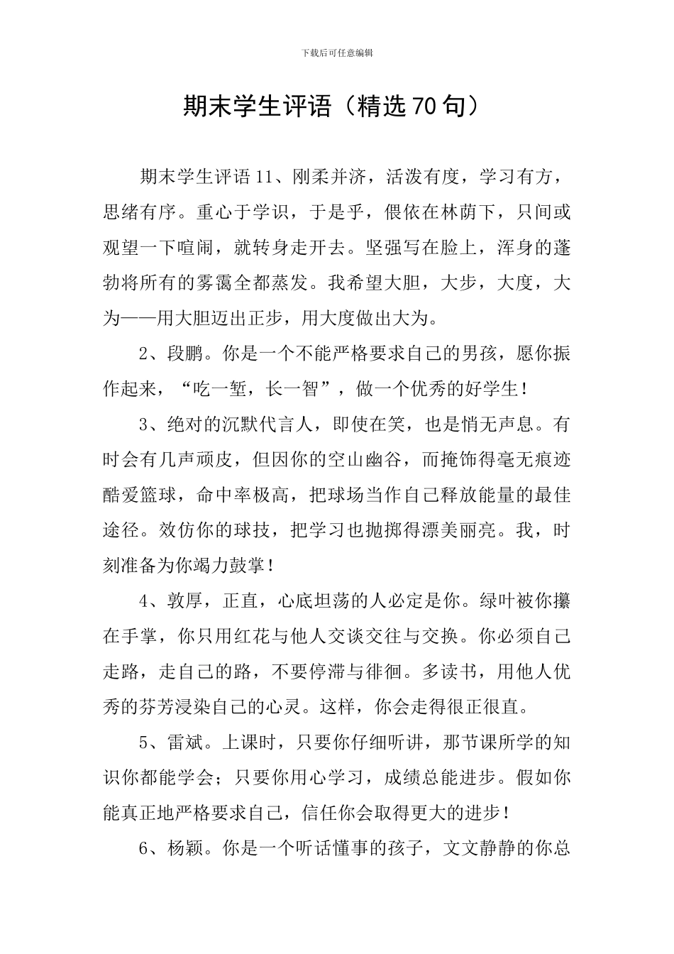 期末学生评语(精选70句)_第1页