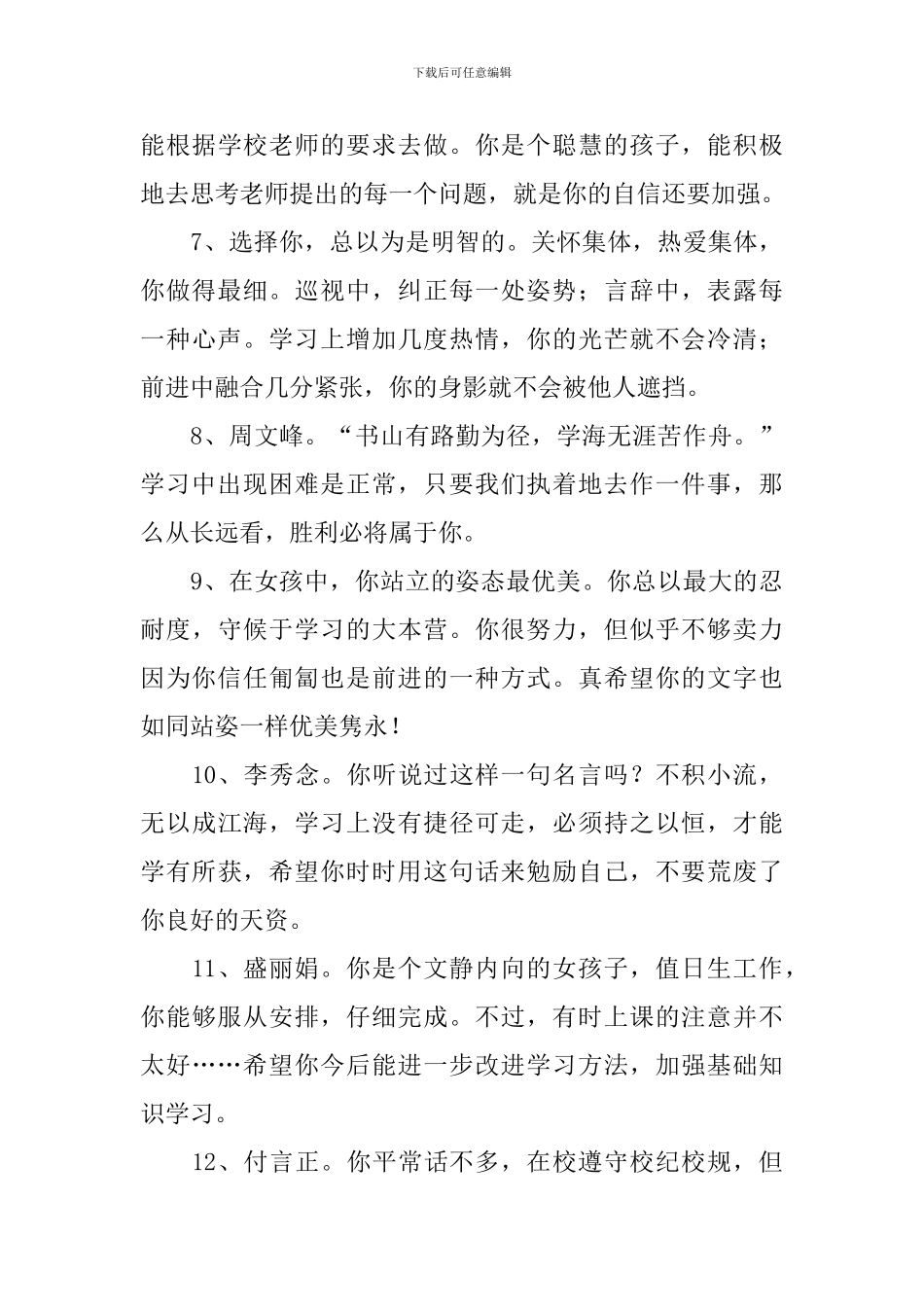 期末学生评语(精选70句)_第2页