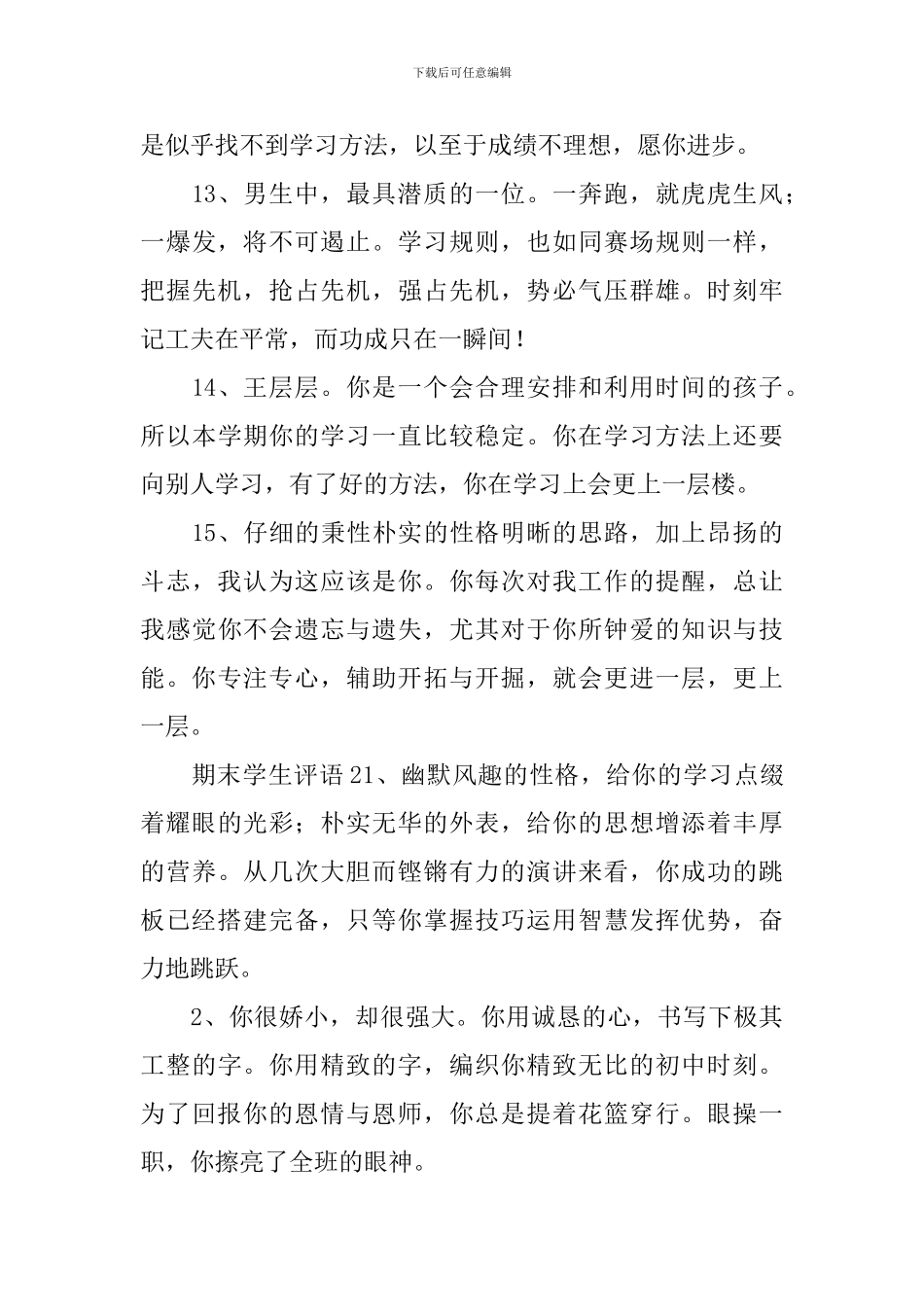 期末学生评语(精选70句)_第3页