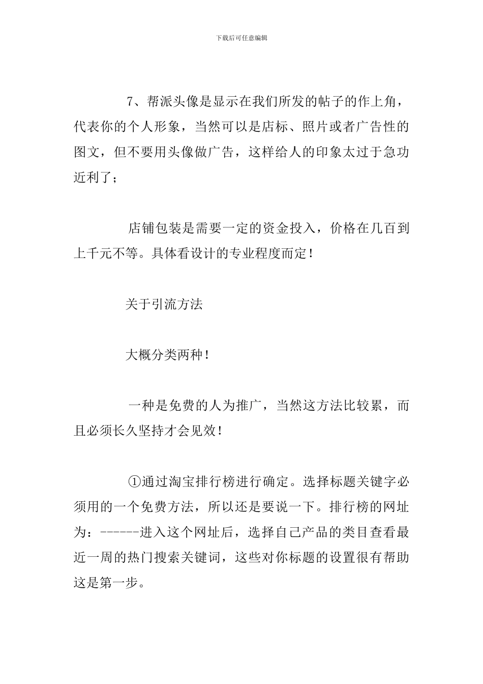 有关电商促销活动方案策划精选五篇_第3页