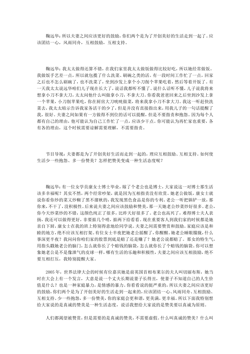 高效沟通十三招-第十一讲_第2页