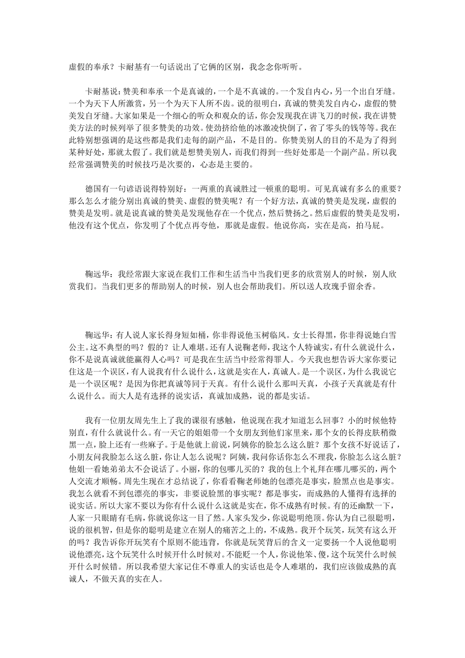 高效沟通十三招-第十一讲_第3页