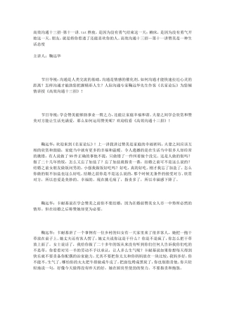 高效沟通十三招-第十一讲