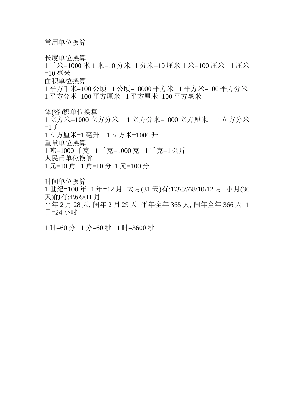 常用单位换算_第1页