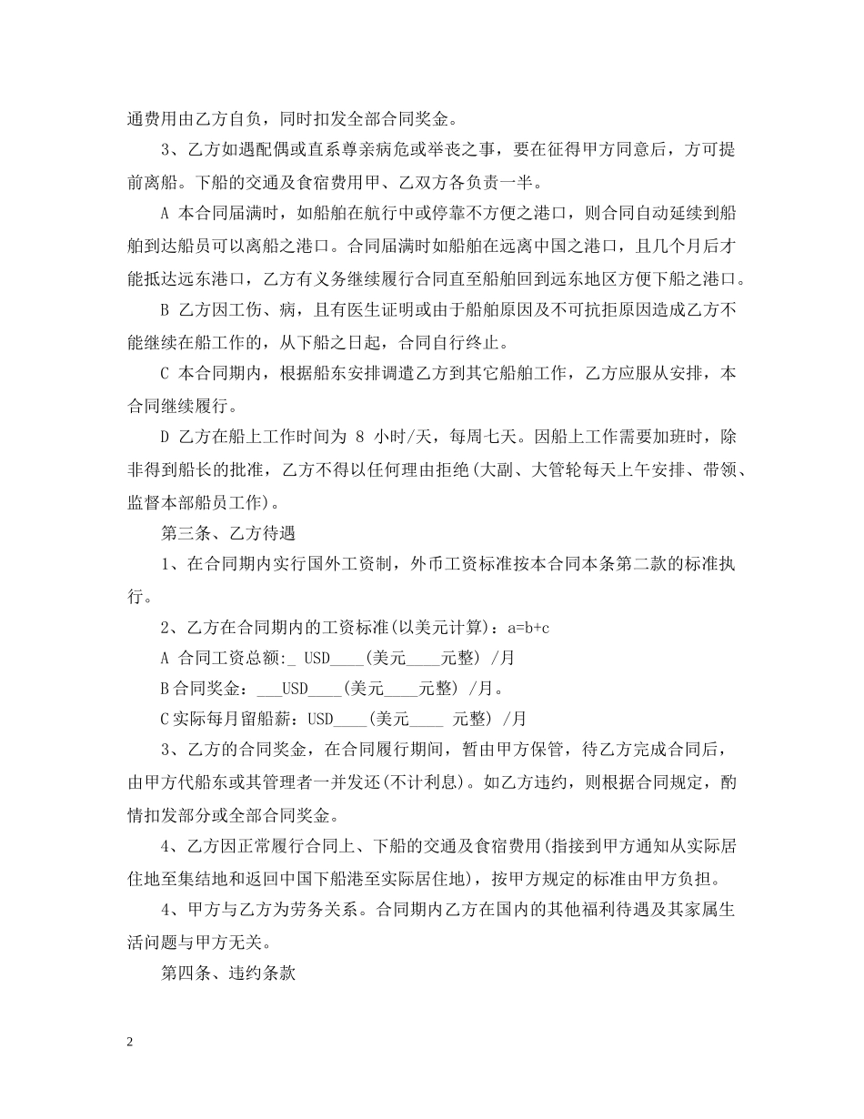劳务外包服务合同书 _第2页