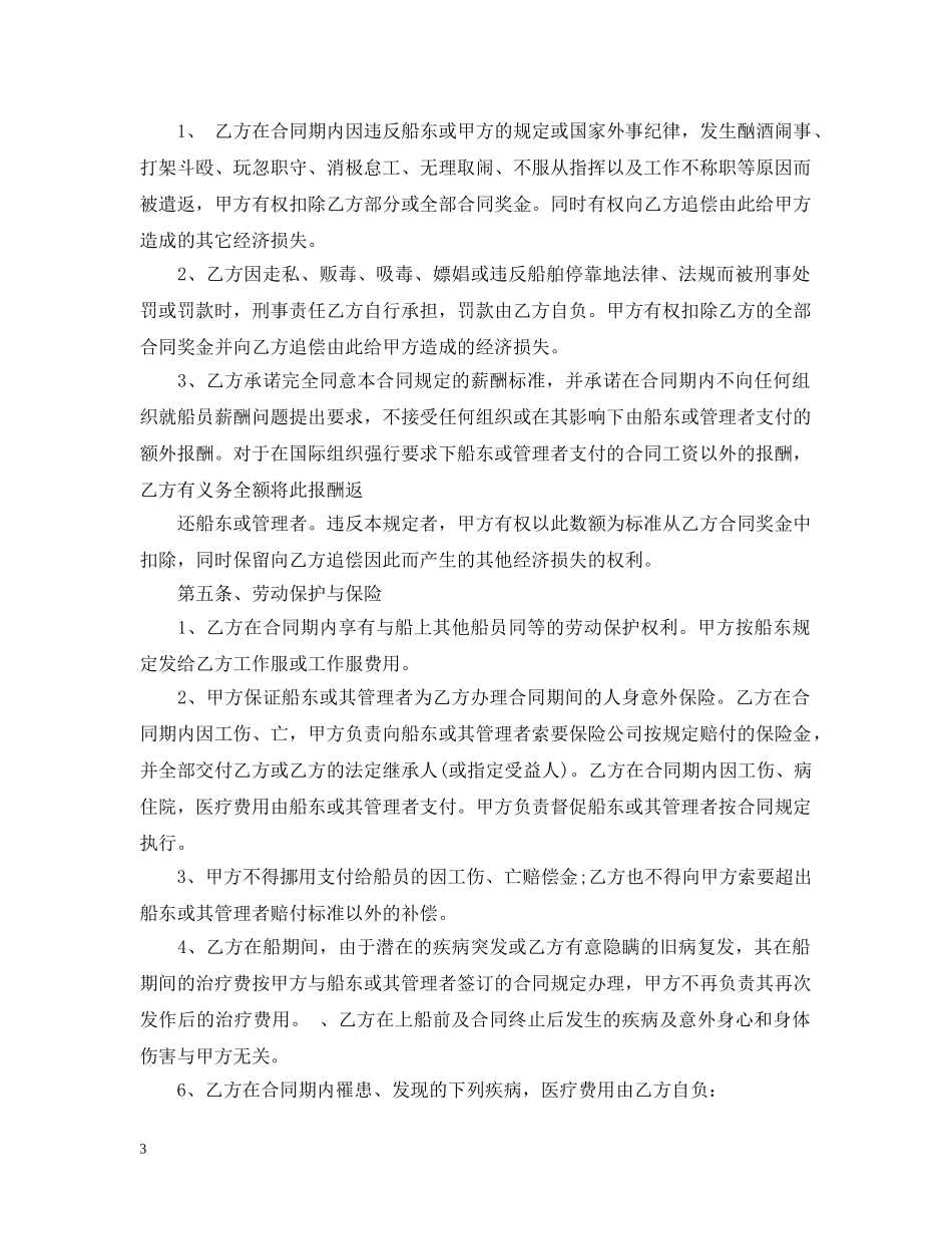 劳务外包服务合同书 _第3页