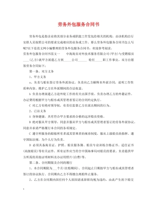 劳务外包服务合同书 