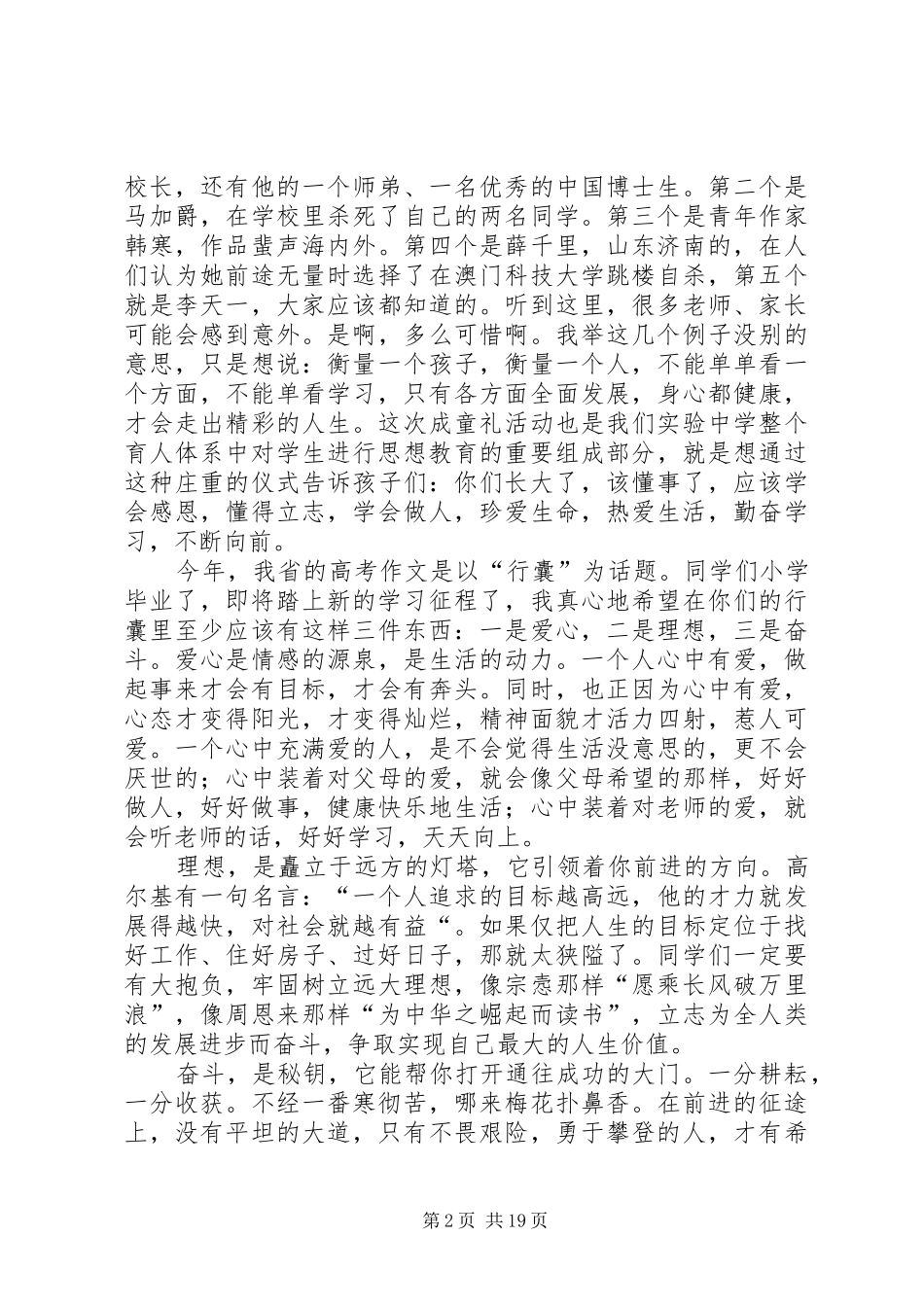 成童礼领导讲话发言_第2页