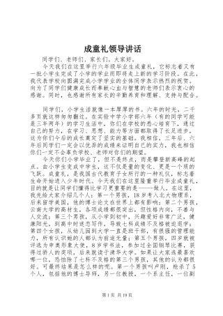 成童礼领导讲话发言