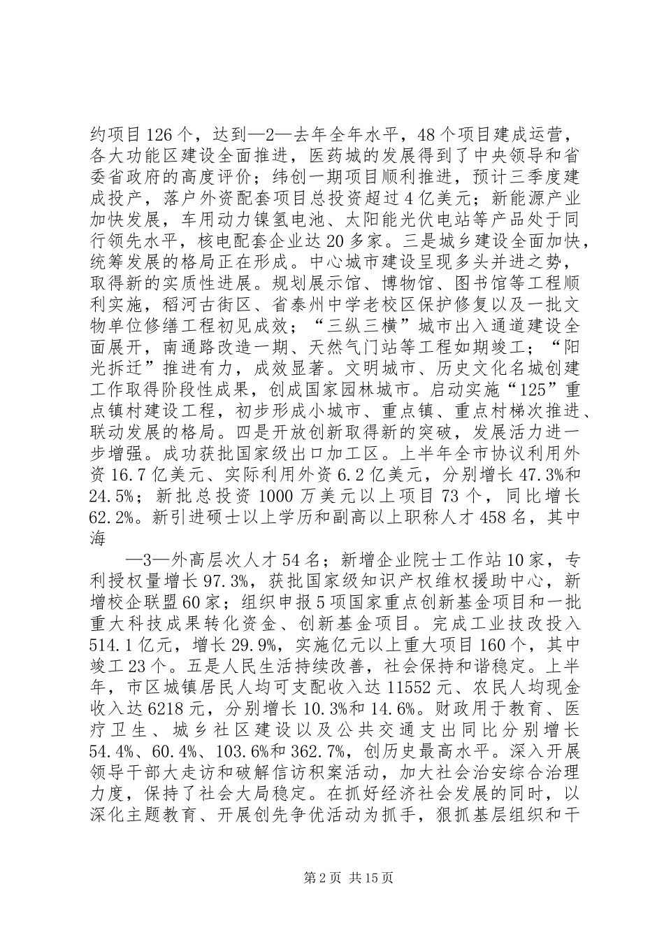 市委书记在市委三届九次全会上的讲话发言[1]_第2页