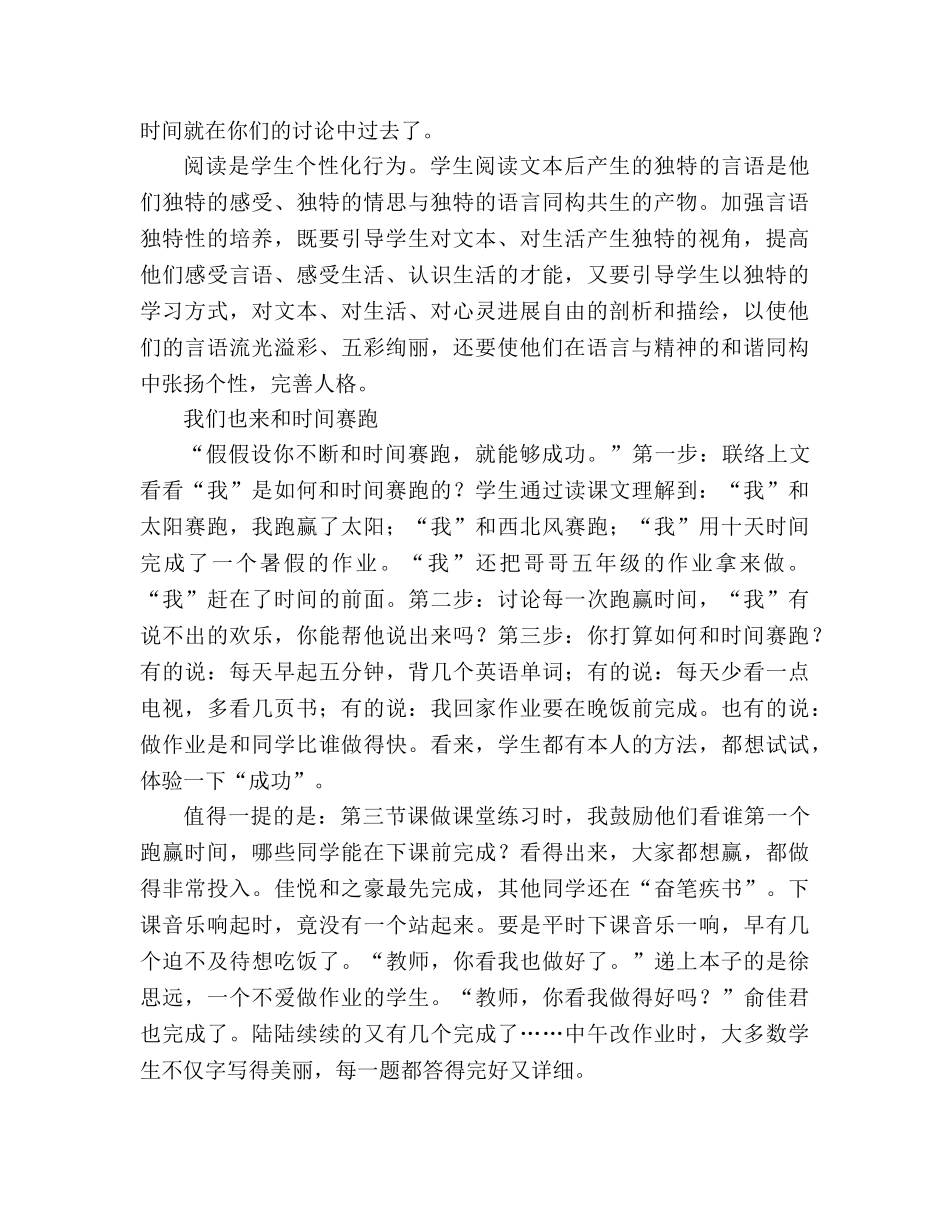 教案三年级语文上册《和时间赛跑》教学札记_1 _第2页