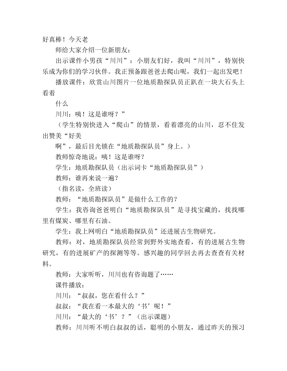 教案人教版小学二年级《最大的“书”》教学实录 _第2页