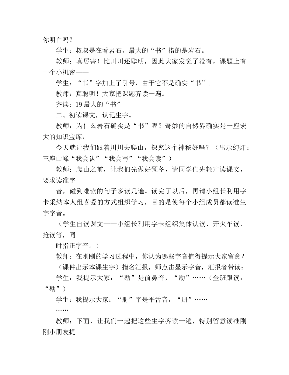 教案人教版小学二年级《最大的“书”》教学实录 _第3页
