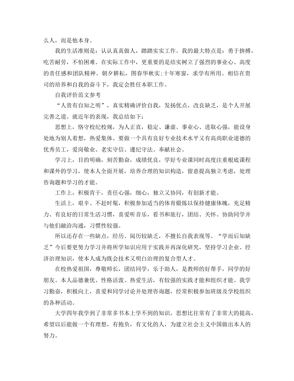 大学综合素质评价自我评价参考范文五篇借鉴 _第2页