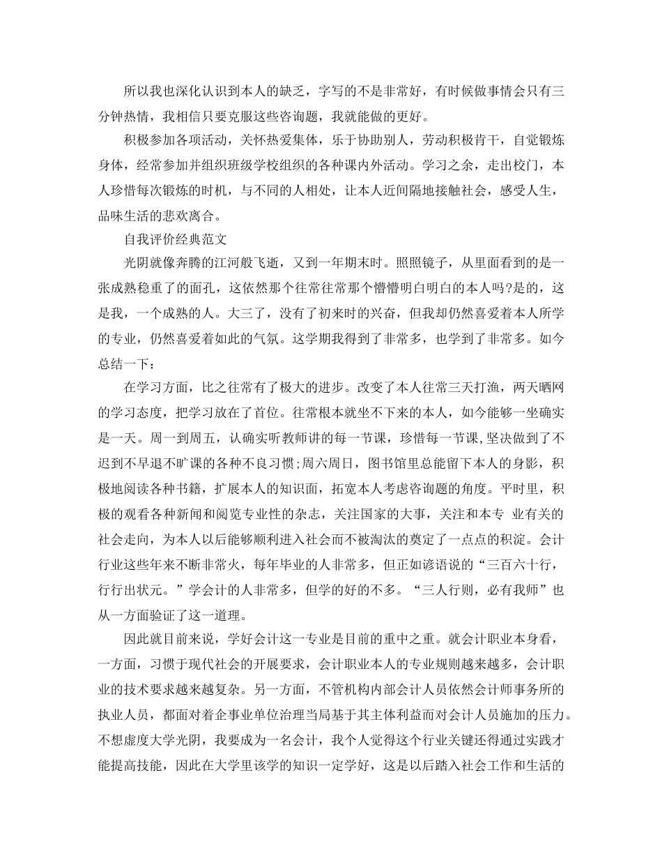 大学综合素质评价自我评价参考范文五篇借鉴 _第3页