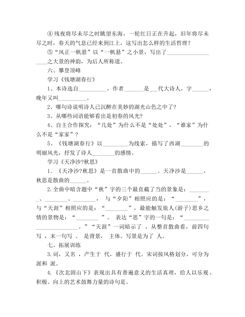 教案人教版七年级语文15《古诗四首》导学案 _第2页