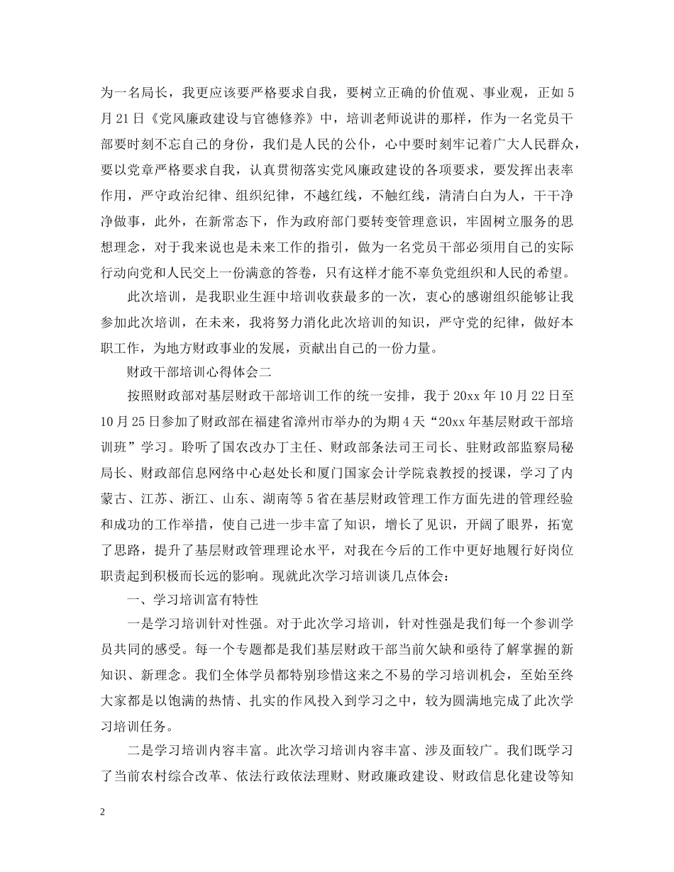 关于财政干部培训心得体会5篇 _第2页