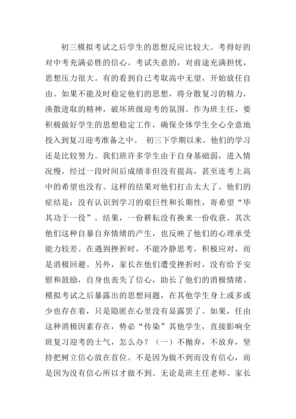 如何做好初三学生的思想工作_第1页