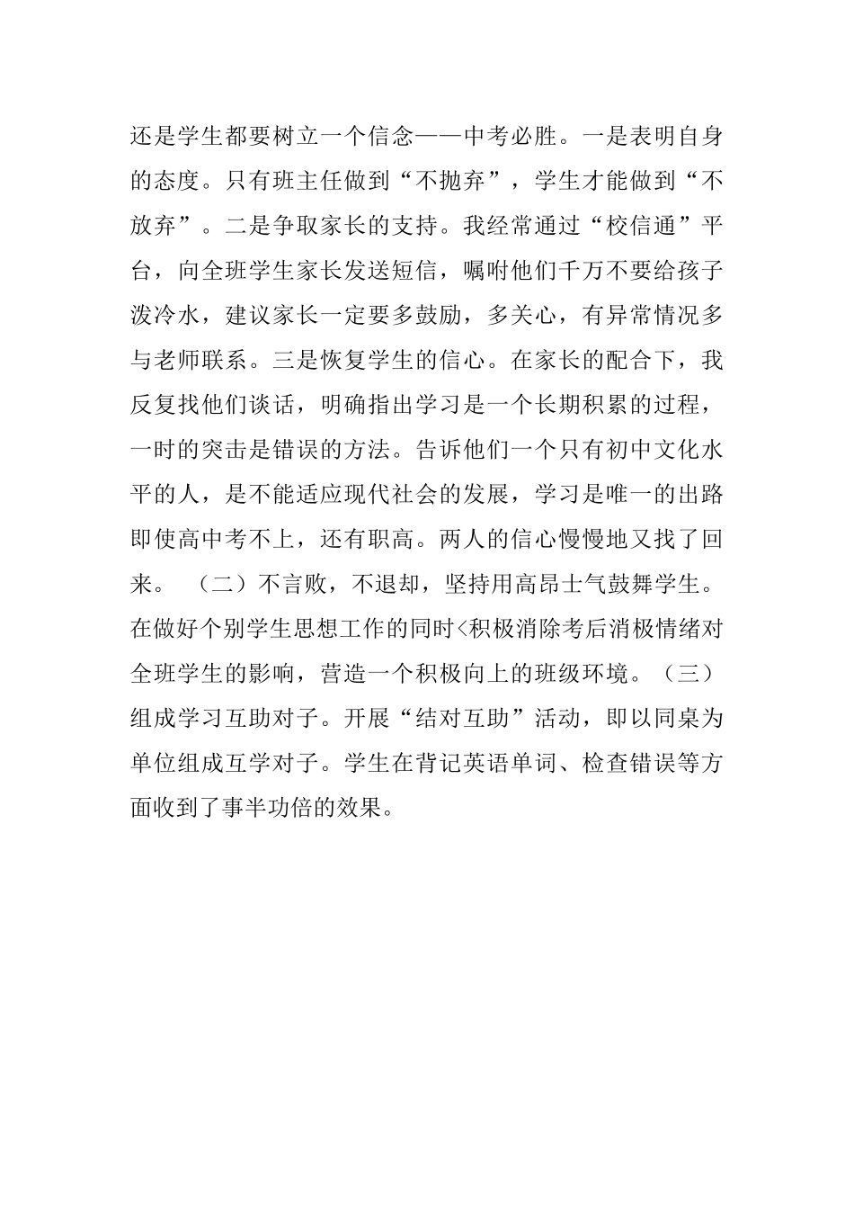 如何做好初三学生的思想工作_第2页