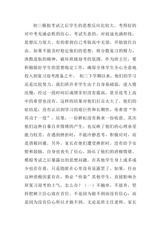 如何做好初三学生的思想工作