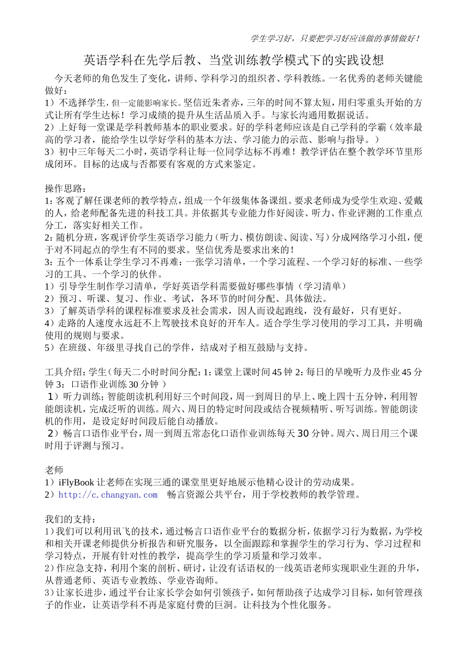 英语学科在先学后教_第1页