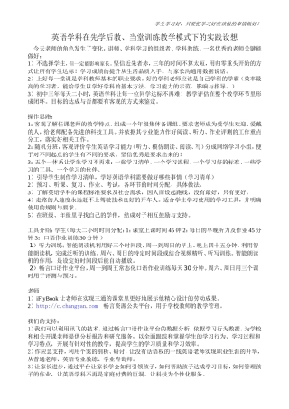 英语学科在先学后教