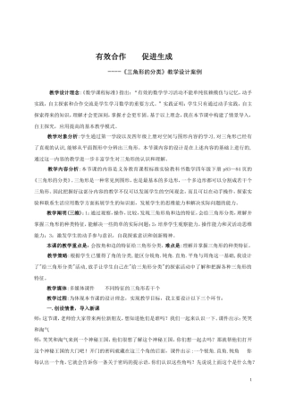 郑瑜有效合作促进生成1