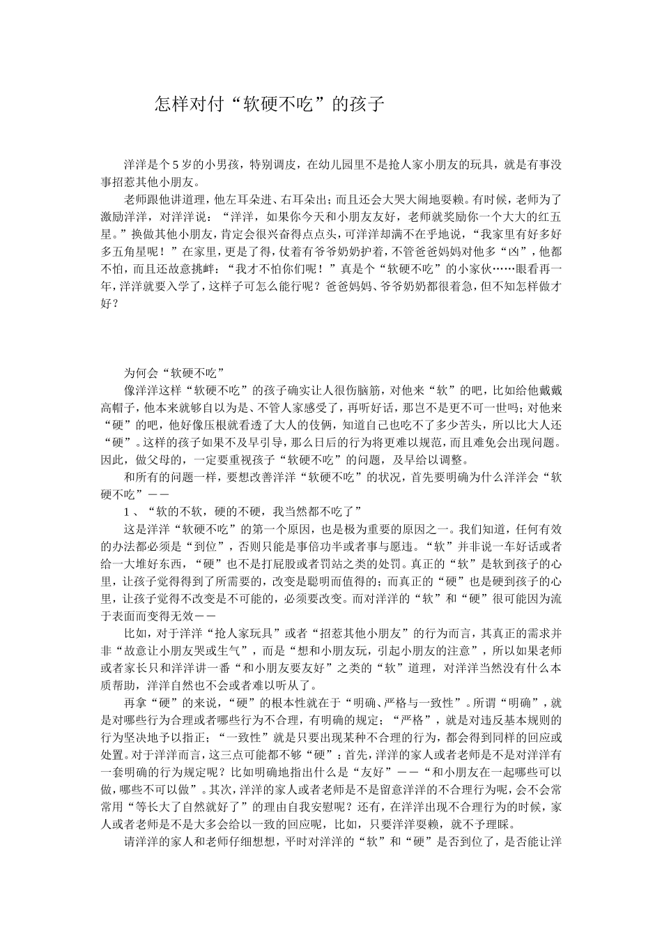 怎样对付“软硬不吃”的孩子_第1页