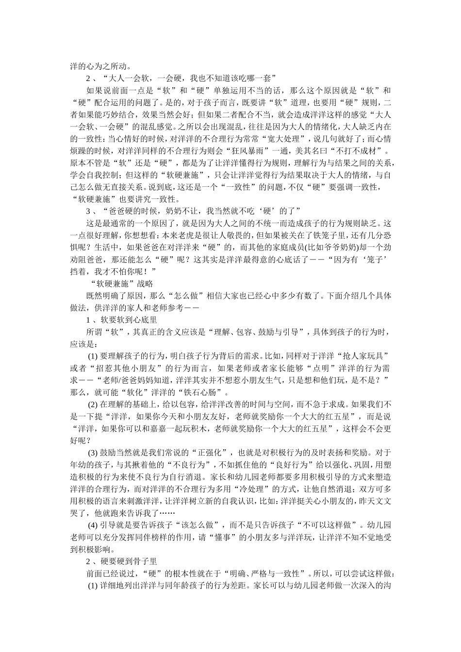 怎样对付“软硬不吃”的孩子_第2页
