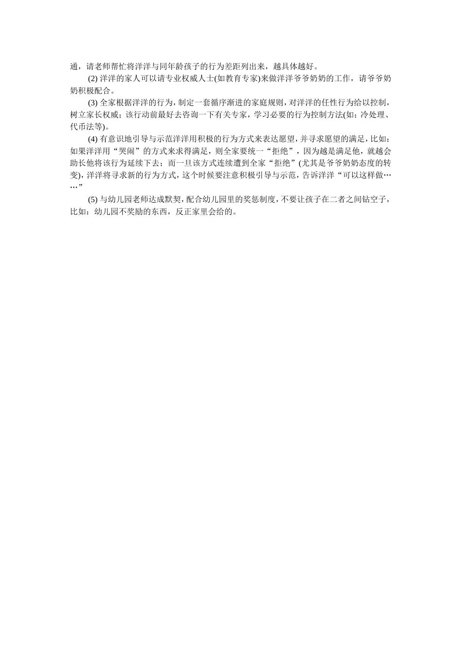 怎样对付“软硬不吃”的孩子_第3页